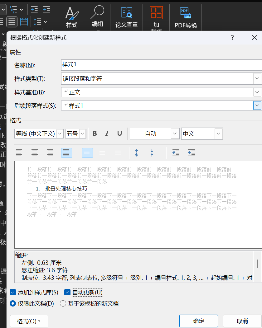 WPS 文字高效排版全攻略